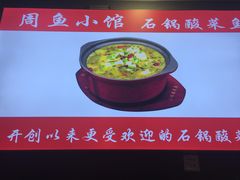 -周鱼小馆石锅酸菜鱼(活力汇店)