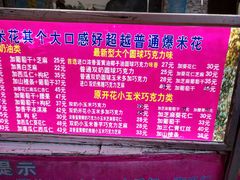 -正宗老杨特色爆米花(四棉店)