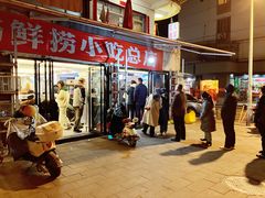 -福屿鲜捞小吃·捞化(福屿总店)