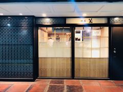 -篝拉面(银座店)