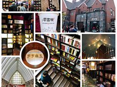 -钟书阁(松江泰晤士小镇店)