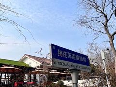 -石湖景区