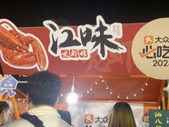 -江味龙虾馆·裸蓝龙虾(南山店)