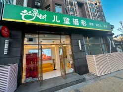-芒果树国际儿童摄影(月亮河店)