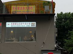 -尚御潮汕牛肉自助火锅(锦园店)