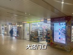 -松本清(CROST大阪站店)