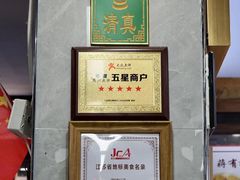 -清真蒋有记(老门东店)