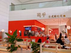 -司乎(MOMOPARK店)
