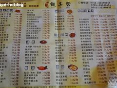 菜单-双福饺子营餐厅(财富广场店)
