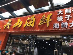 门面-盱眙小龙虾(天虹店)