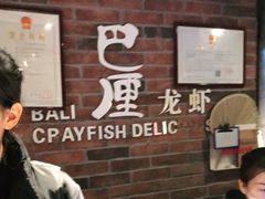 -巴厘龙虾·榜首油焖大虾(旗舰店·万松园)