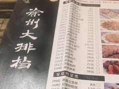 -徐州大排档(江山路店)