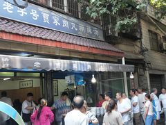 门面-老字号贾家肉丸糊辣汤(光明巷店)
