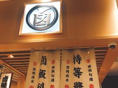 -狮头牌卤味研究所·卤味饭(花城汇南区店)