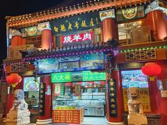 -白魁老号饭庄(交道口店)