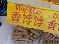 -祥禾饽饽铺·中式糕点(北京来福士店)