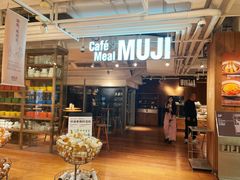 门面-无印良品餐堂 MUJI Diner(成都太古里店)