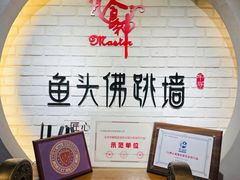 -食神鱼头佛跳墙(百子湾旗舰店)