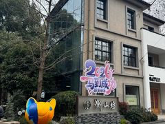 -徐家汇源景区-衡山坊