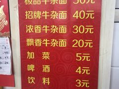 菜单-窦四牛杂面(总店)