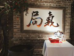 -局气 烤鸭·北京菜(光华路店)