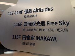-平安金融中心云际观光层