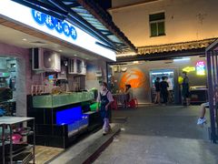 门面-阿妹小海鲜(下角店)