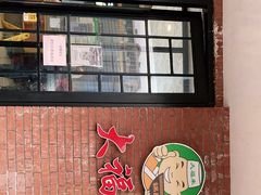 门面-大福来(西青道店)
