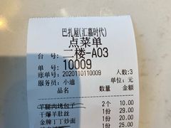 -巴扎屋大盘鸡·新疆菜(汇嘉时代店)