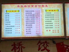 菜单-蒋家桥饺面店(四望亭路店)