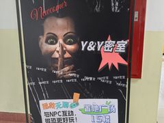 -Y&Y创意真人密室逃脱馆(人民广场步行街店)