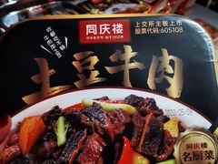 -同庆楼(大钟寺店)