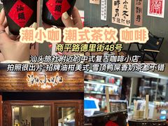 -成川茶店·潮汕工夫浓茶(万象店)