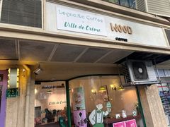 -Legno.ita Coffee by Wood(襄阳南路店)