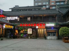 门面-茅台镇网红溶洞餐厅·茅帮菜馆