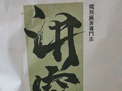 -君之狮子山·轻糖烘焙(开元Mini店)