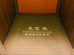 -泉客厅Spring Pavilion(303M空中会客厅)