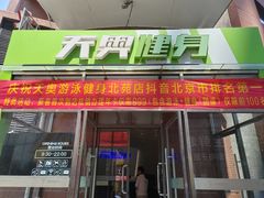 -阳光游泳培训(北苑店)