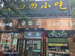 -老回回小吃(百万庄店)