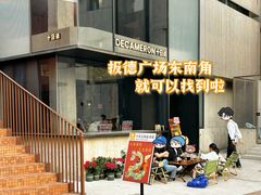 -DECAMERON十日谈(南头古城有熊店)