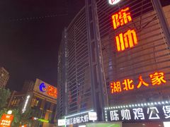 门面-陈帅夜排档·龙虾·炒菜·烤串(世茂店)