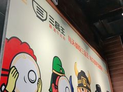 -三品王(广州南店)