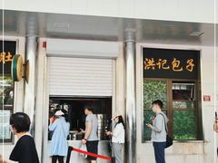 门面-牛街洪记小吃店(牛街店)