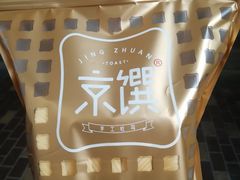 -京馔手工吐司(万达广场济南高新店)