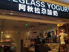 门面-Blueglass酸奶(华贸购物中心店)
