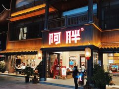 门面-阿胖龙虾(罍街店)