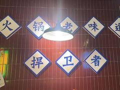 -楠火锅(昆山金鹰店)