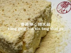 原味木糠凍餅-香港華心糖水鋪(南西总店)