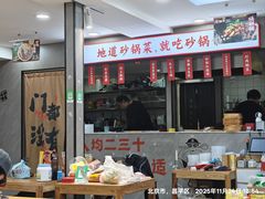 -砂锅爷·老成都砂锅菜(昌平店)