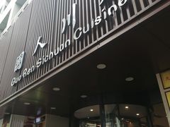 -国人川菜(李家村建东街店)